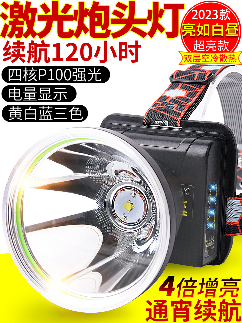 强盛头灯L2超亮疝气强光充电远射3锂电户外led黄蓝光夜钓钓鱼矿灯-Taobao