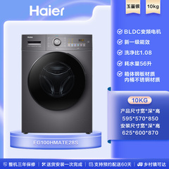 海尔滚筒洗衣机家用全自动超薄除菌10kg大容量洗烘一体MATE28价格比较