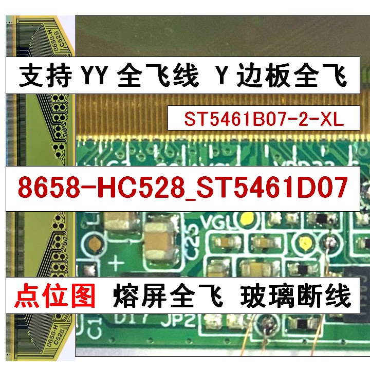 熔屏切线支持全飞线8658-HC528点位图边板ST5461D02-7修屏技术图-Taobao