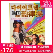 韩国健身操光盘