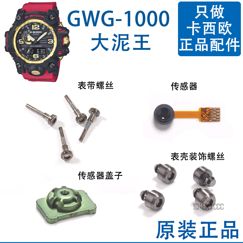 GWG-100-1A3原装卡西欧手表表带外壳5561绿色小泥王GSG-100 CASIO-Taobao