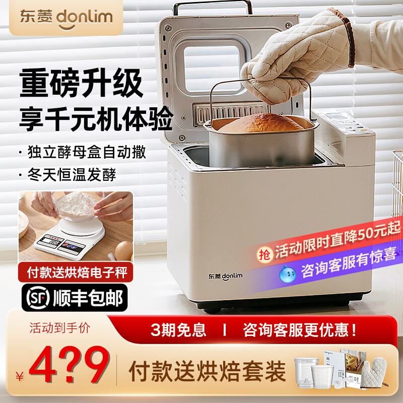 Donlim/东菱DL-TM018面包机家用小型和面机发酵全自动早餐吐司机-Taobao