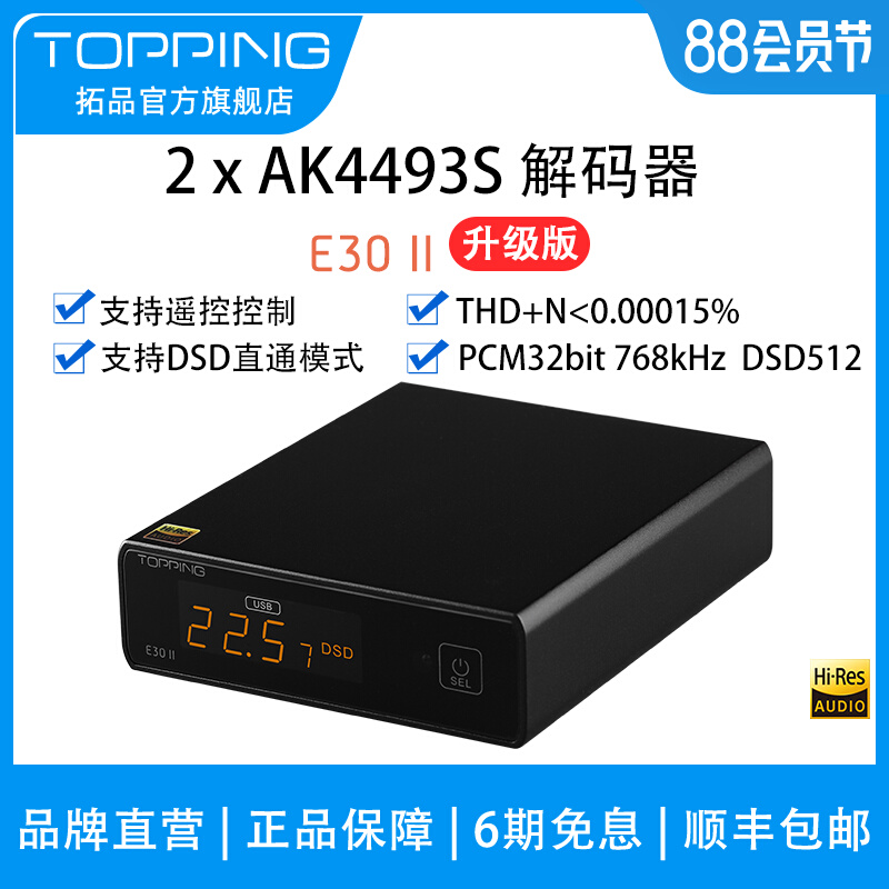 新品TOPPING拓品E50音频解码器HIFI发烧ES9068AS DAC硬解DSD MQA - Taobao