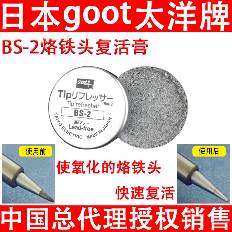 日本goot固特TQ-95/77電烙鐵頭馬蹄形嘴尖咀螺母發熱芯套筒保護套-Taobao