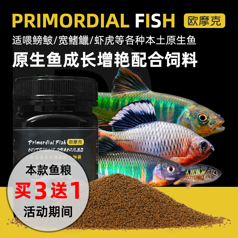 OMOCO雷龙鱼饲料阿萨姆眼镜蛇巴卡铅笔鱼发色雷龙专用鱼食OM1908-Taobao