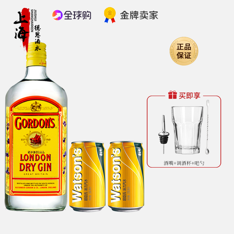 双瓶装！哥顿金酒Gordon's 杜松子酒伦敦干味毡酒琴酒LONDON DRY-Taobao