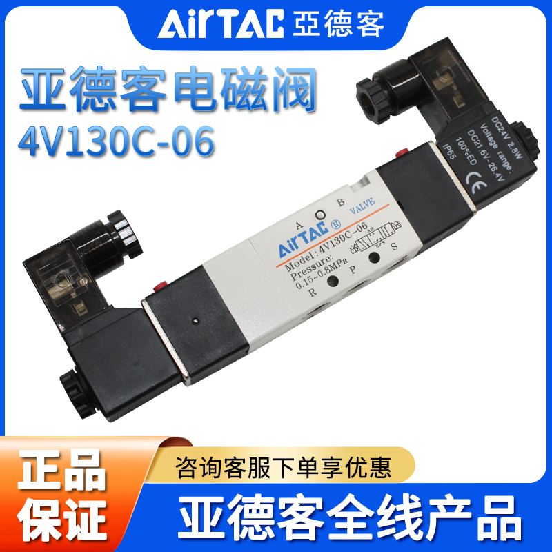 亚德客AIRTAC二位五通单线圈电磁阀4V110-06 4V11006B/A 4V110-M5-Taobao