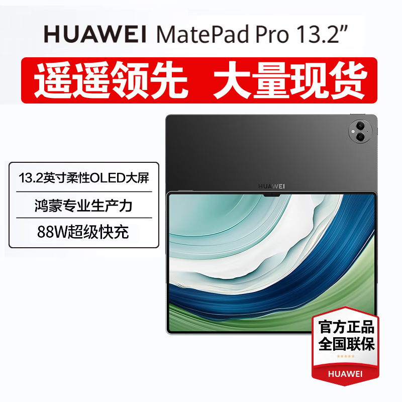 现货全新款Huawei/华为MatePad Pro 13.2英寸平版电脑MatePadPro-Taobao