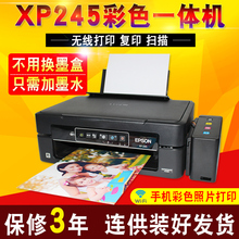 爱普生xp245