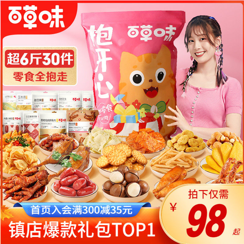 百草味巨型零食大礼包7斤送女友男友礼物爆款网红休闲露营小吃