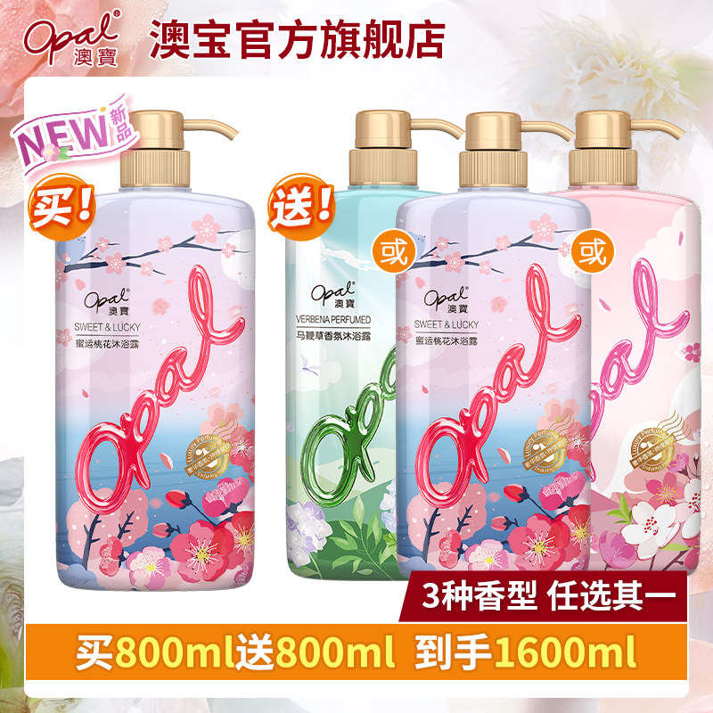 [新品]澳宝沐浴露马鞭草桃花清新保湿补水氨基酸沐浴乳800ml*2瓶