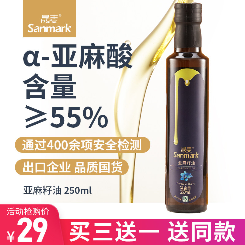 晟麦亚麻籽油250ml 冷榨一级食用油低温亚麻油官方旗舰店物理压榨