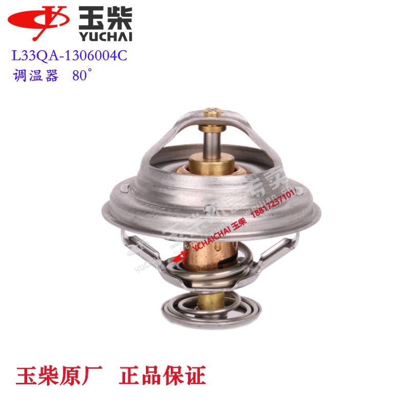 玉柴发动机原厂4108 4110 6108节温器530-1306004调温器75度正品-Taobao