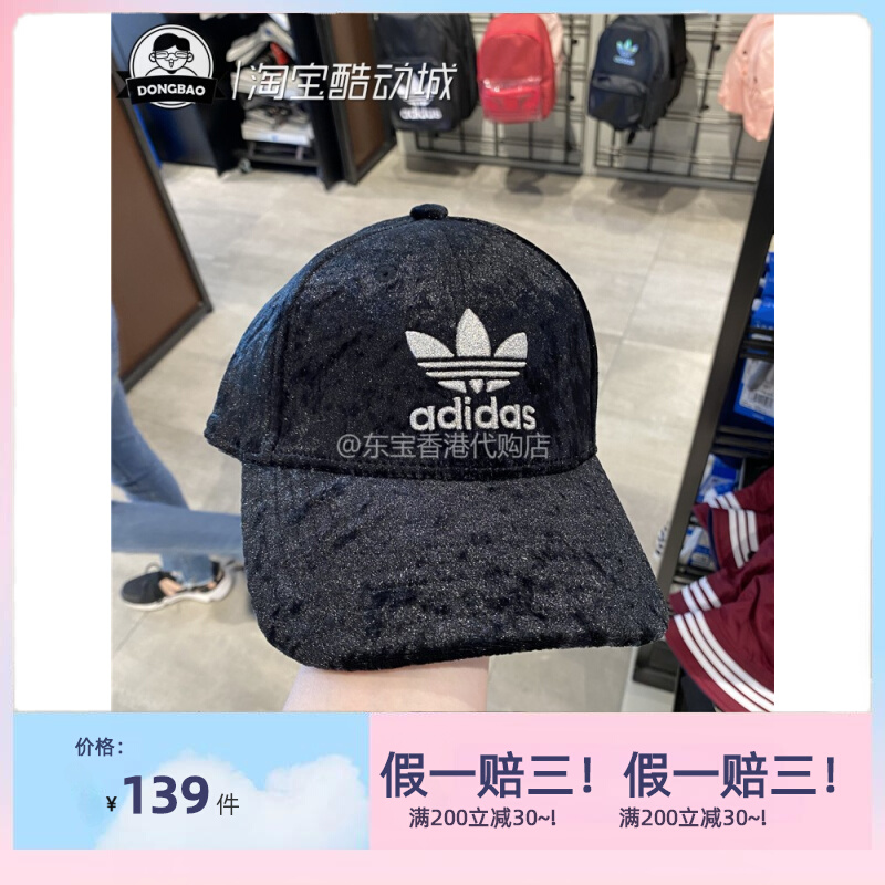 ADIDAS三叶草鸭舌帽FM1325/FT8924/DV0207/BR9720/DV0175/EC3603-Taobao