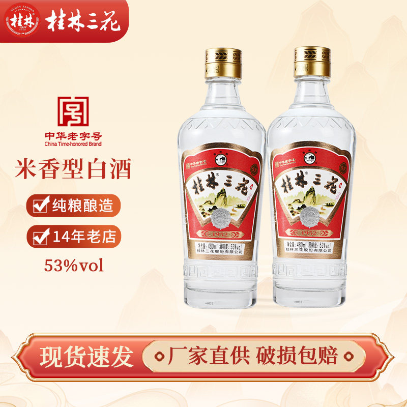 桂林三花酒38度桂林牌480mL*6瓶米香型白酒广西特产箱装低度粮食评价