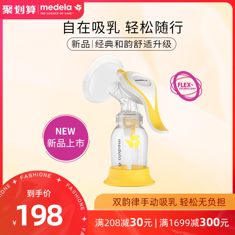 美德乐吸奶器舒悦版和韵手动式便携新款产后挤奶器自在吸乳轻松行