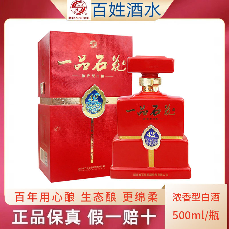 石花酒42度一品石花500ml绵柔浓香型白酒商务用酒礼盒装纯粮食酒评价