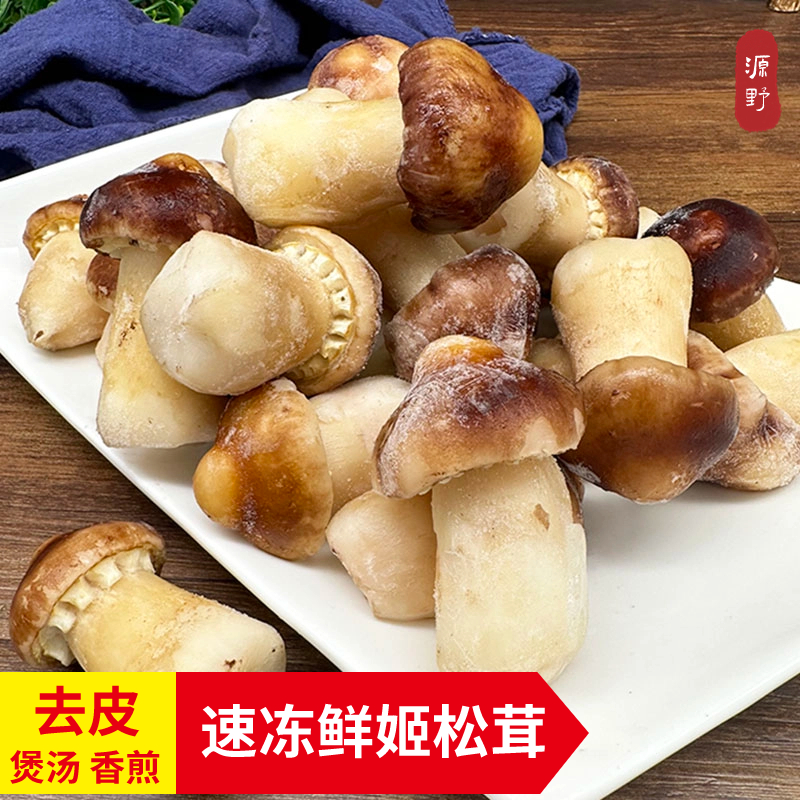 云南新鲜冰冻美味牛肝菌1kg冷冻食用菌白牛肝菌菇冰鲜速冻蘑菇-Taobao