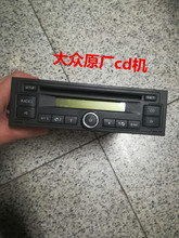 帕萨特原车cd机