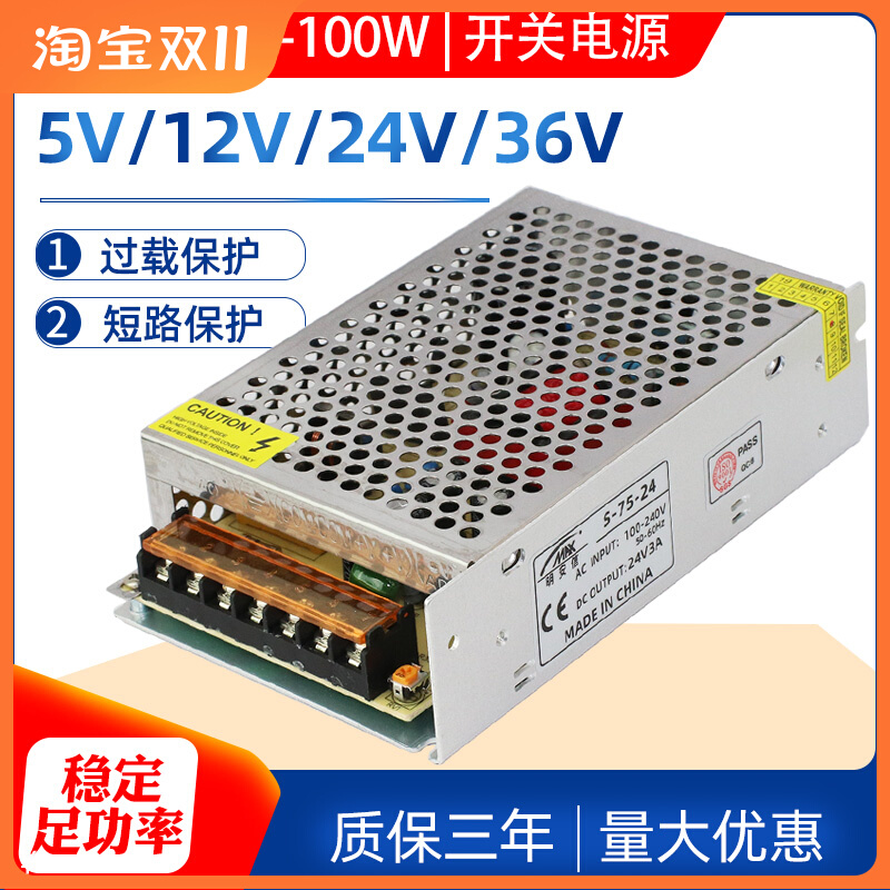 220伏转24V3A75W直流开关电源LED灯条PLC变压器监控适配器S-75-24-Taobao