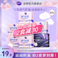 洁婷透气双U棉柔卫生巾日夜用活力姨妈巾组合整箱装官方旗舰店A