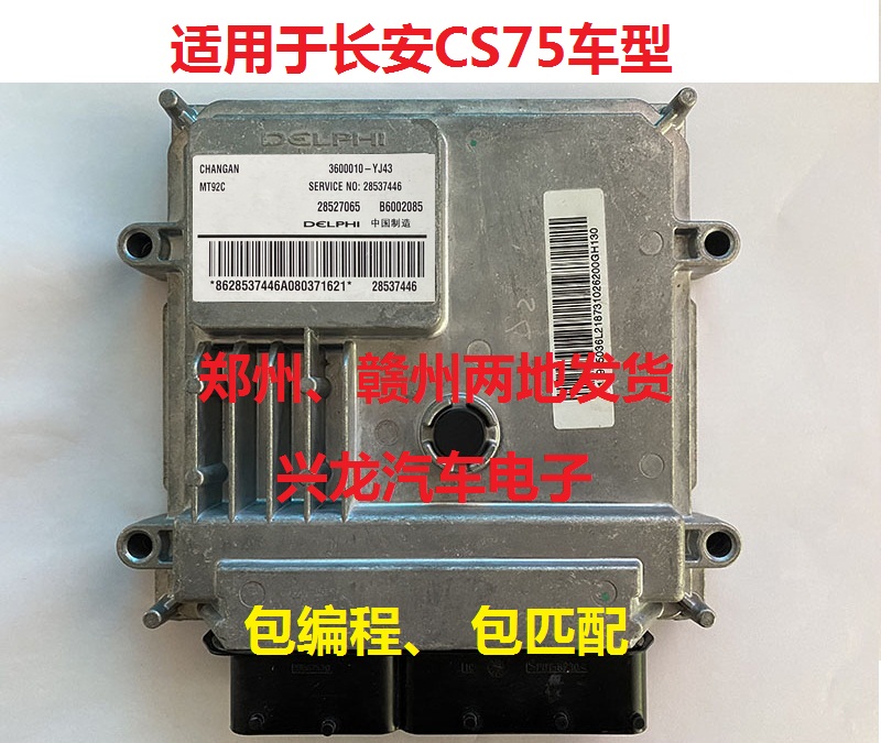 适用于奇瑞捷途X70发动机电脑板F01R00DM2J/2ANT153605012CA-Taobao