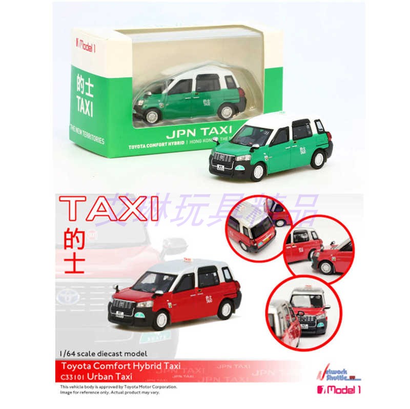 Tiny微影1:64 丰田的士10 37 39 45 46 47 178 MC04 Taxi模型摆件