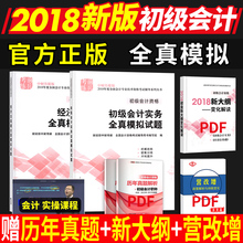 18年经济法教材_...计职称2018教材考试辅导书应试指导及全真模拟测试18年初级经济法...(3)