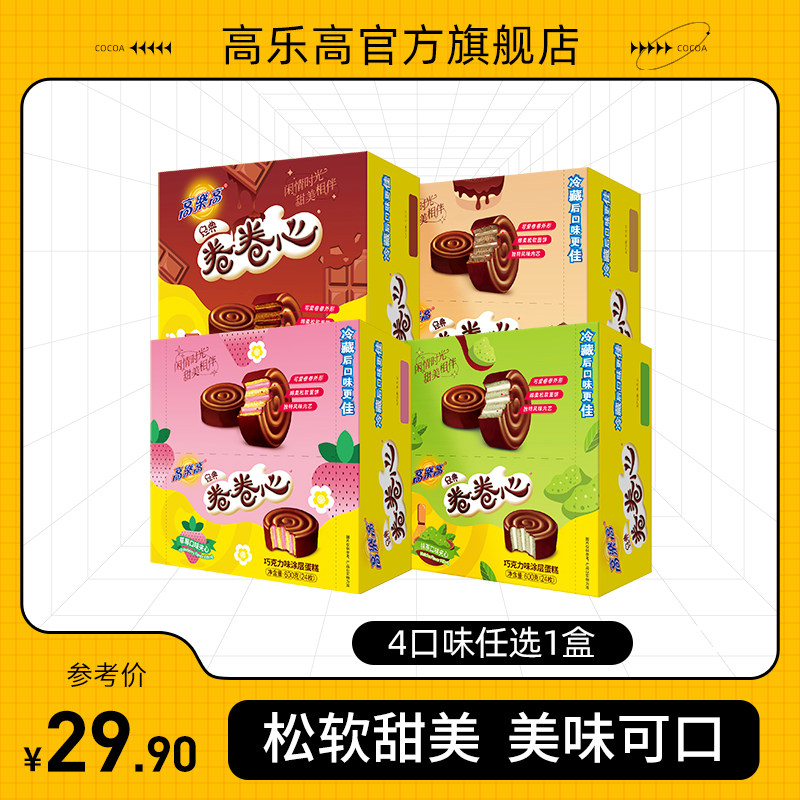 高乐高巧克力牛奶口味卷卷心蛋糕零食儿时怀旧点心24枚