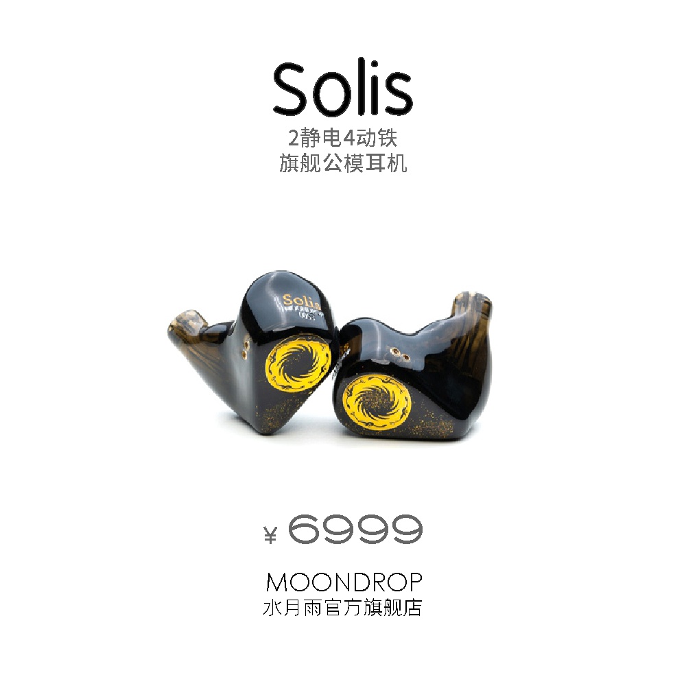 【官方店】MOONDROP/水月雨S8 单边8单元动铁旗舰公模耳机 特売モデル S8 MOONDROP 水月雨 イヤフォン