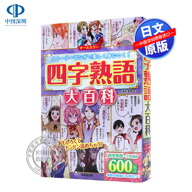 現貨 深圖日文 ちがいがわかる類語使い分け辭典近義詞辭典使用方法鬆井栄一編小學館