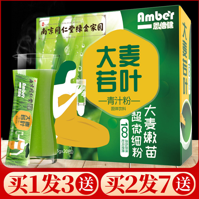 大麦若叶青汁蚂蚁酵素农场冲饮饱腹大麦苗粉代餐粉官方旗艦店正品