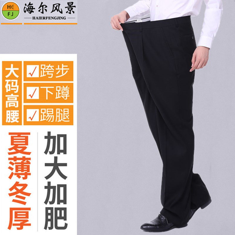 中老年加肥加大码爸爸西裤秋冬厚男裤宽松弹力西装裤胖子西服裤薄