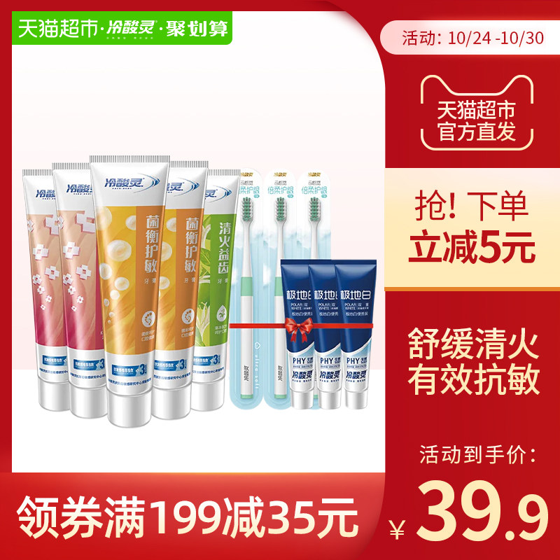 冷酸灵牙膏抗敏感690g*1套洁白套装多效合一呵护口腔