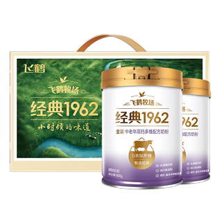 飞鹤金装1962中老年奶粉高钙进口鱼油800g*2罐礼盒送长辈呵护健康