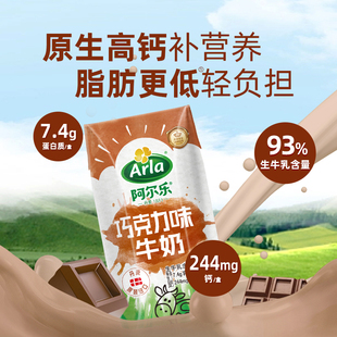 阿尔乐丹麦进口巧克力牛奶200ml*20盒风味牛奶93%牛乳营养早餐奶
