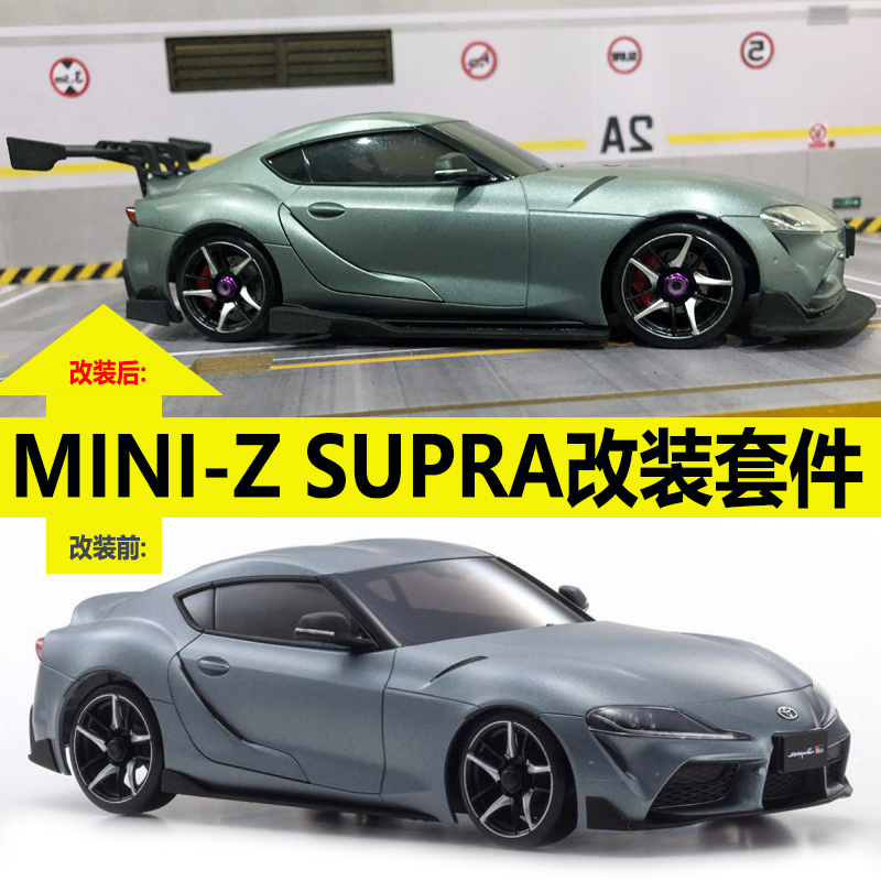 mini-z A90 1/28 supra牛魔王车壳改装套件德睿泽MillionDesign 