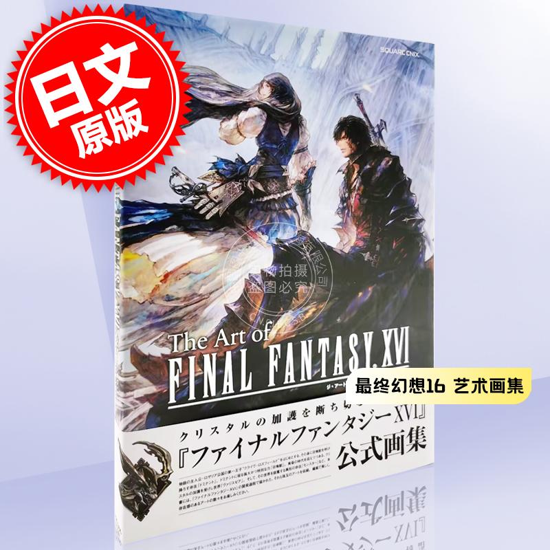 现货最终幻想15公式设定集限定版英文原版Final Fantasy XV Official