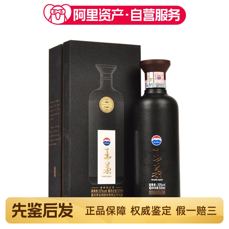 贵州茅台酒53度王茅黑色祥雅500ml*2瓶酱香型白酒评价- 淘宝网