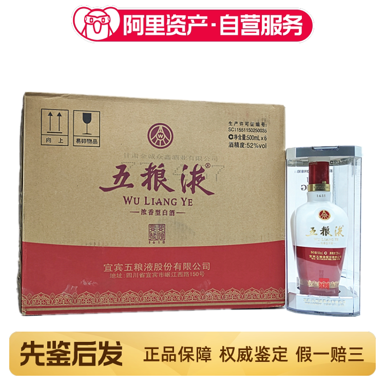 2003年52度500ML烤标五粮液酒盒装评价- 淘宝网