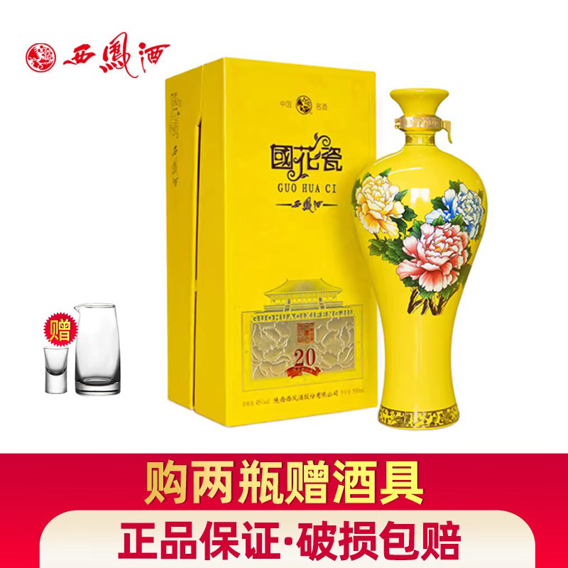西凤酒国花瓷20年52度二十年凤香型白酒整箱500mL 6瓶评价- 淘宝网