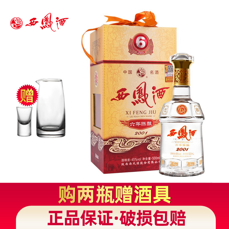西凤酒国花瓷20年52度二十年凤香型白酒整箱500mL 6瓶评价- 淘宝网