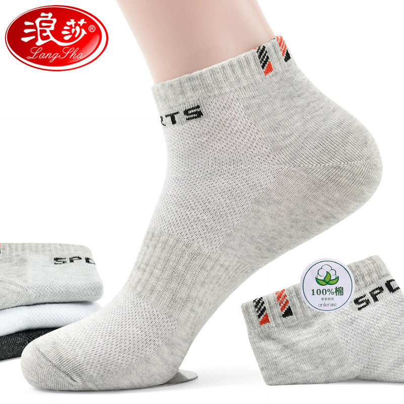 浪莎袜子男短袜纯棉春秋薄款全棉防臭网眼透气秋季男士短筒运动袜