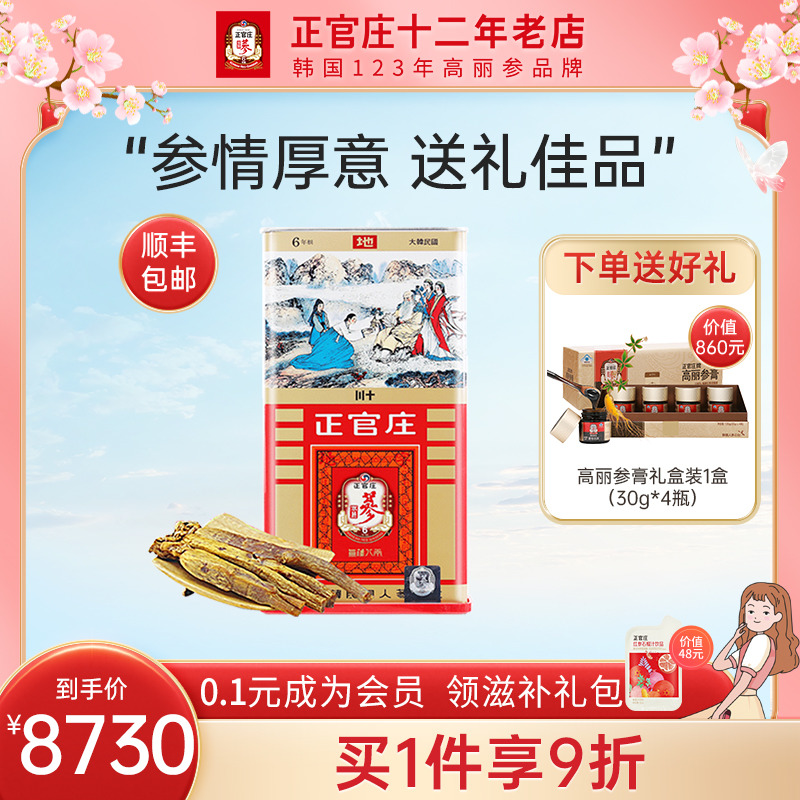 韓國正官莊高麗參無糖紅蔘6年根天字10支600g太極參別直參禮盒裝 - Taobao