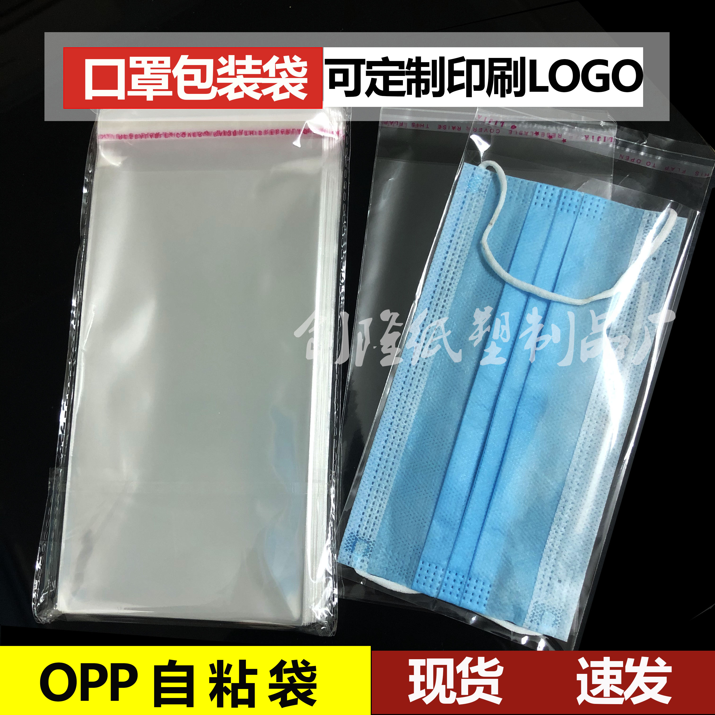 口罩包装袋塑料透明袋OPP自粘袋多尺寸塑料包装袋子KZ分装袋