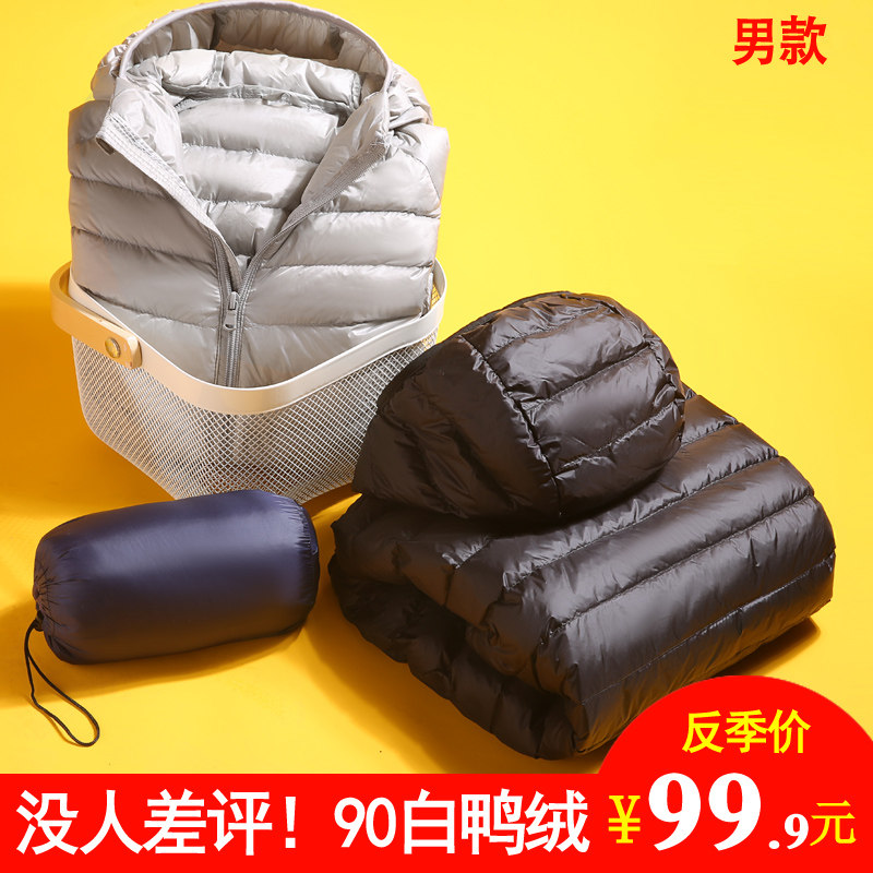 2021新款男士轻便薄款羽绒服男款轻薄短款大码爸爸冬外套男装反季