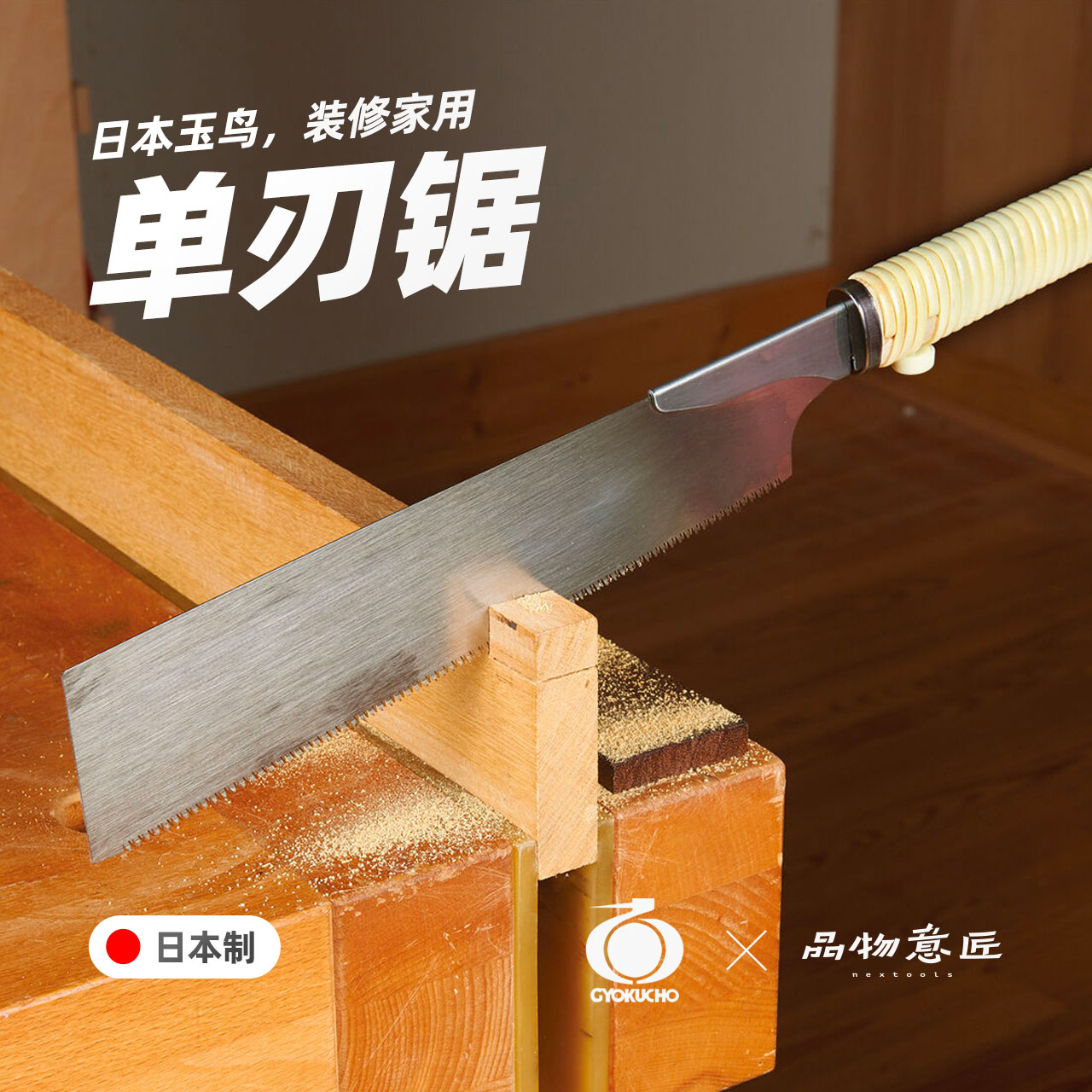手锯木工锯开榫卯木锯子刀细双刃手工原装日本进口小工具专用玉鸟