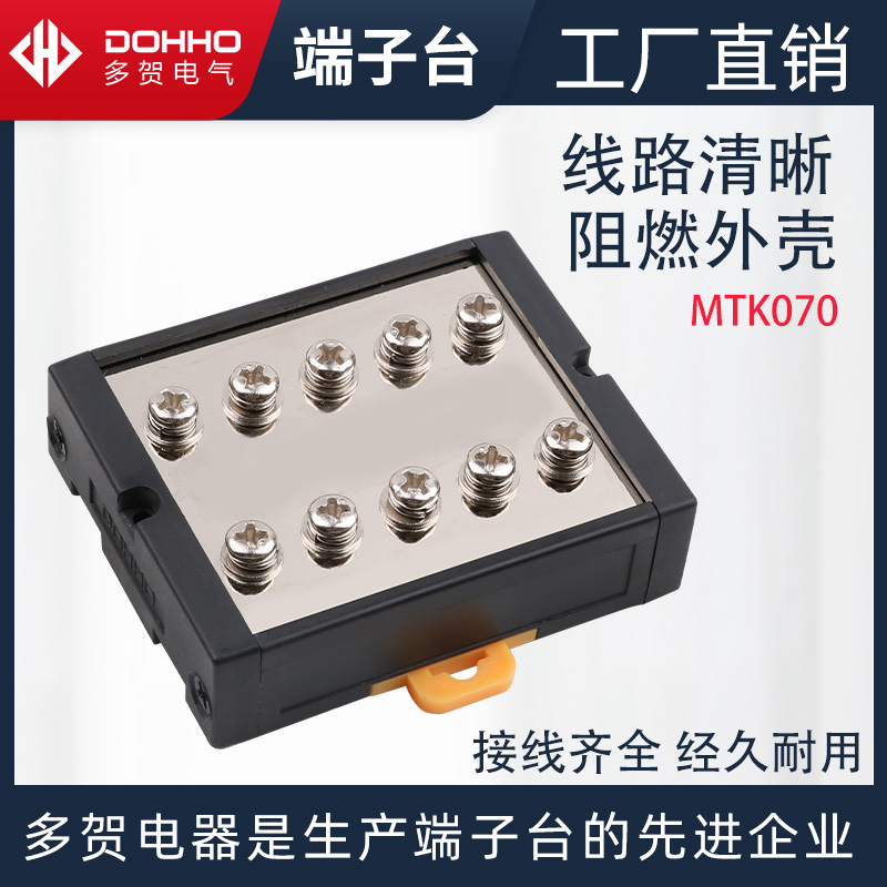 多贺DOHHO 工业电源插座模块MTK071替代使用T071电控箱保护端子台-Taobao