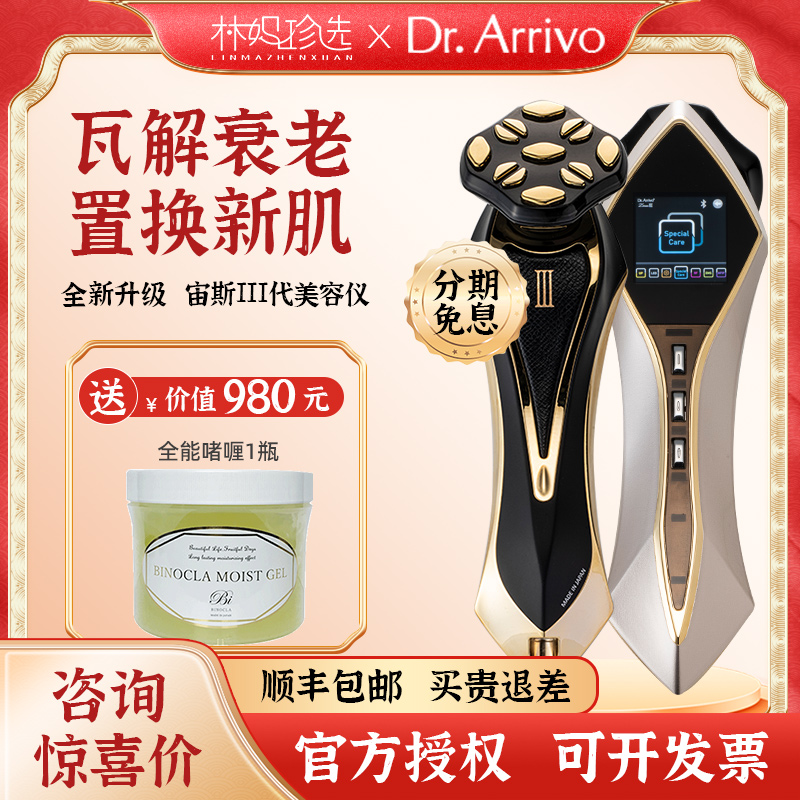 现货速发!宙斯二代美容仪Dr.Arrivo家用美容仪器2代zeus提拉紧致-Taobao