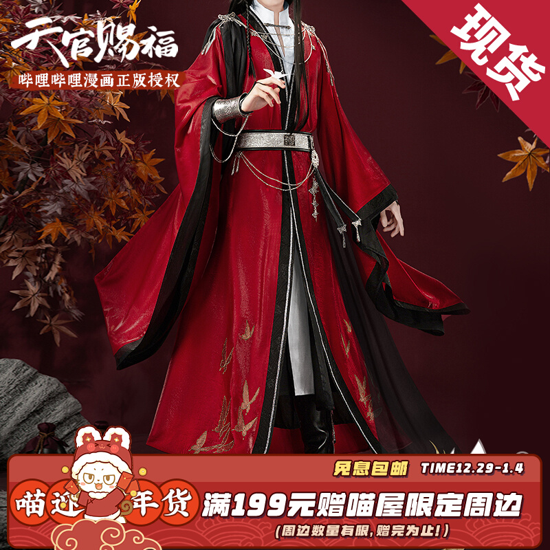 公式 天官賜福 師青玄 風師 男相フルセット | evagamsac.com